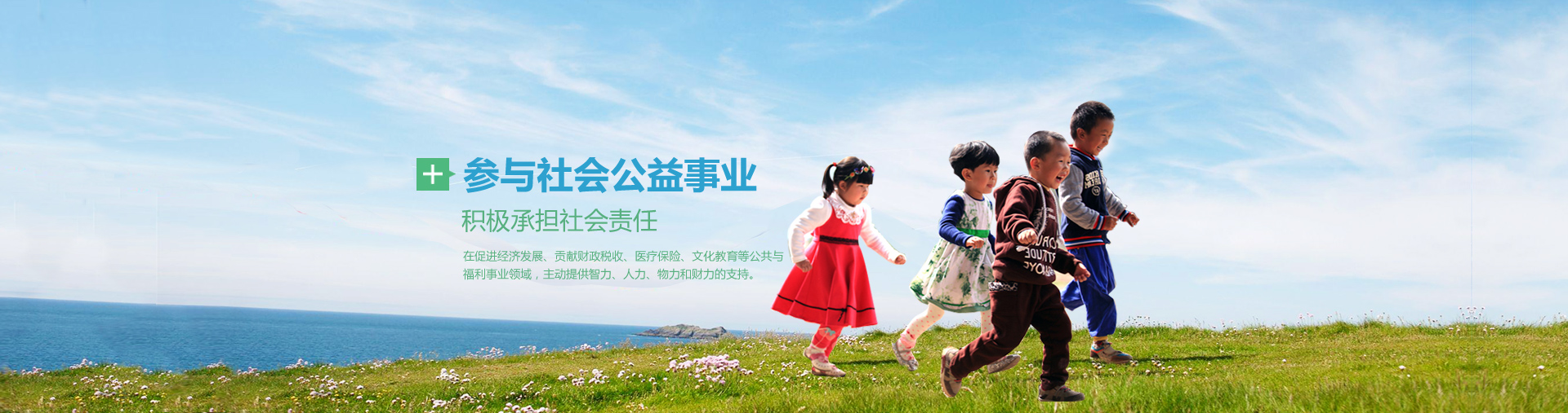 參與社會(huì)公益事業(yè)